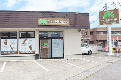 ささがね鍼灸整骨院外観