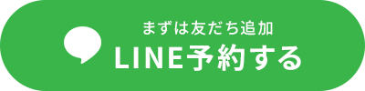 LINE予約