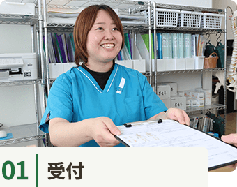 受付
